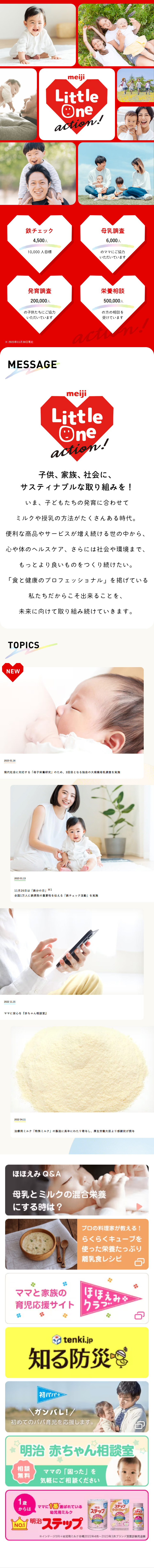 meijiLittleOneaction! LP design (Kids & Baby Products / Red tones / Trust and Safety) Mobile version