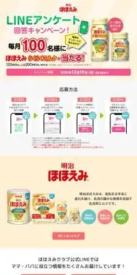 明治 ほほえみ らくらくミルクLINEアンケート回答キャンペーンのLPデザイン（キッズ・ベビー用品／イエロー系／ナチュラル系）PC版