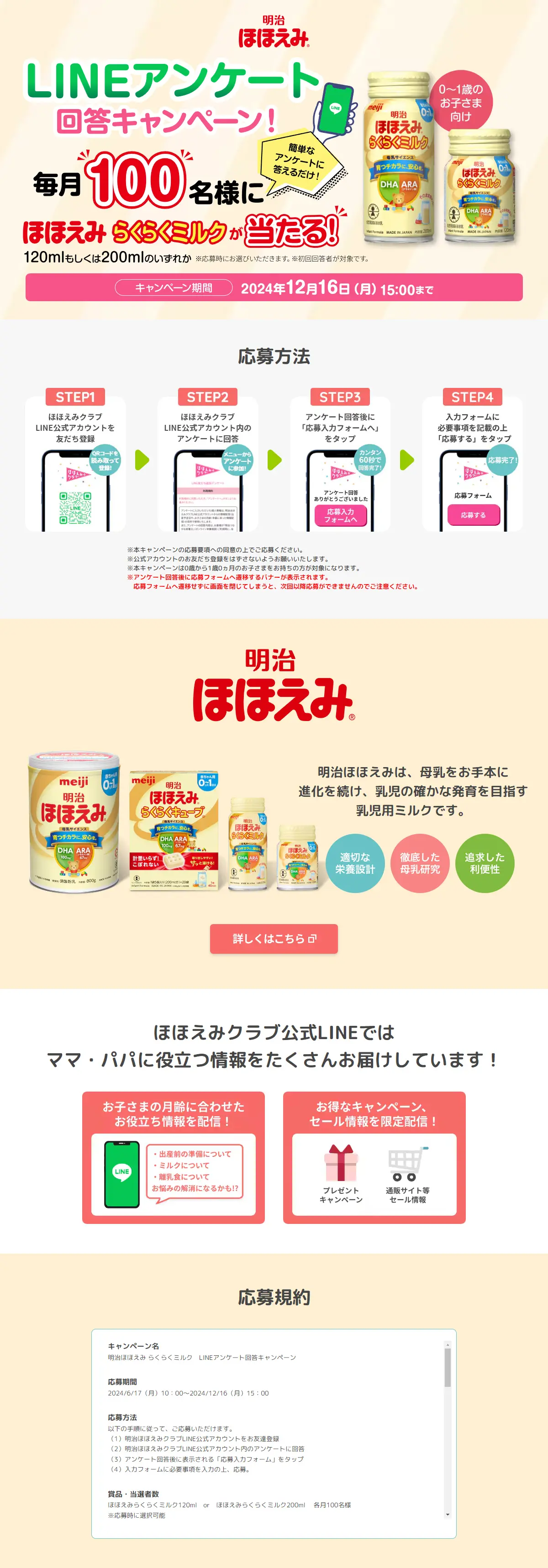明治 ほほえみ らくらくミルクLINEアンケート回答キャンペーンのLPデザイン（キッズ・ベビー用品／イエロー系／ナチュラル系）PC版
