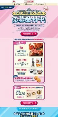 わたしの川柳コンクールのLPデザイン（イベント・キャンペーン・体験／ピンク系／かわいい系）PC版