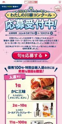 わたしの川柳コンクールのLPデザイン（イベント・キャンペーン・体験／ピンク系／かわいい系）スマホ版