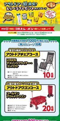アウトドアを超満喫!えらべるプレゼントキャンペーンのLPデザイン（レトルト・インスタント／グリーン系／にぎやか系）PC版