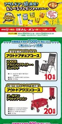 アウトドアを超満喫!えらべるプレゼントキャンペーンのLPデザイン（レトルト・インスタント／グリーン系／にぎやか系）PC版