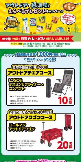 アウトドアを超満喫!えらべるプレゼントキャンペーンのLPデザイン（レトルト・インスタント／グリーン系／にぎやか系）PC版