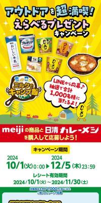 アウトドアを超満喫!えらべるプレゼントキャンペーンのLPデザイン（レトルト・インスタント／グリーン系／にぎやか系）スマホ版