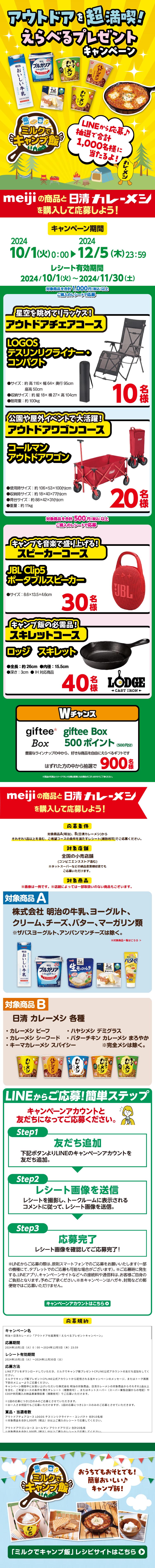 アウトドアを超満喫!えらべるプレゼントキャンペーンのLPデザイン（レトルト・インスタント／グリーン系／にぎやか系）スマホ版