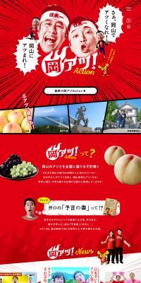 Oka-Atsu! LP design (Domestic and international travel / Red tones / Strong) PC version