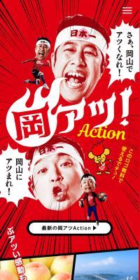 岡アツ！のLPデザイン（国内旅行・海外旅行／レッド系／力強い系）スマホ版