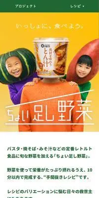 ちょい足し野菜 秋編のLPデザイン（レトルト・インスタント／イエロー系／シンプル系）スマホ版