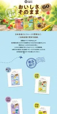 おいしさそのままGO LOCAL JapanのLPデザイン（フルーツ・果物・野菜／カラフル系／かわいい系）PC版