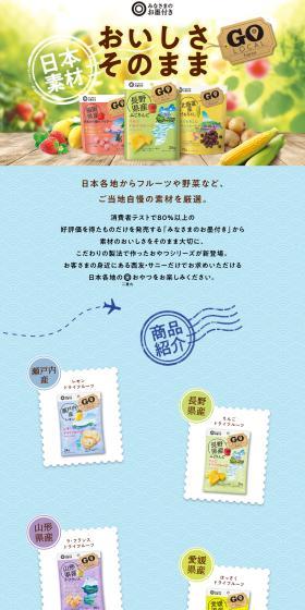 Retaining the Original Taste: GOLOCALJapan LP design (fruit-vegetable / Multi-color type / Cute style) PC version