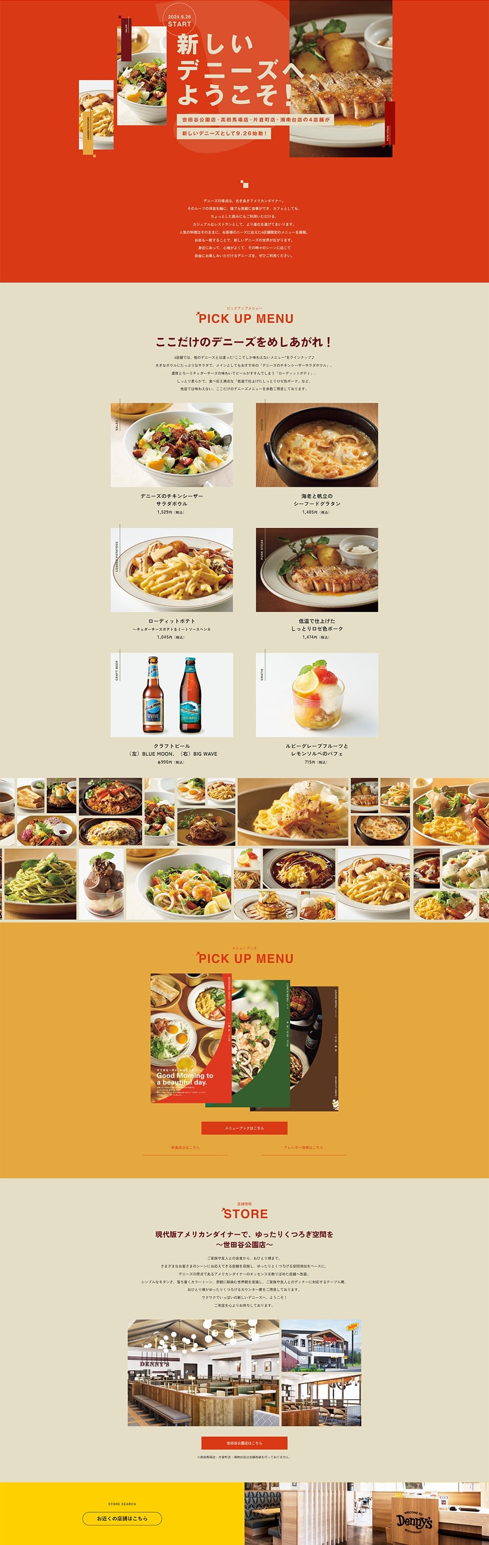 Welcome to the new Denny's! LP design (Prepared foods, dishes, and cuisine / Orange tones / Simple) PC version
