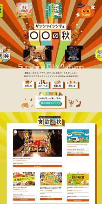 Autumn at Sunshine City ○○ LP design (Businesses, companies, stores / Orange tones / Lively type) PC version