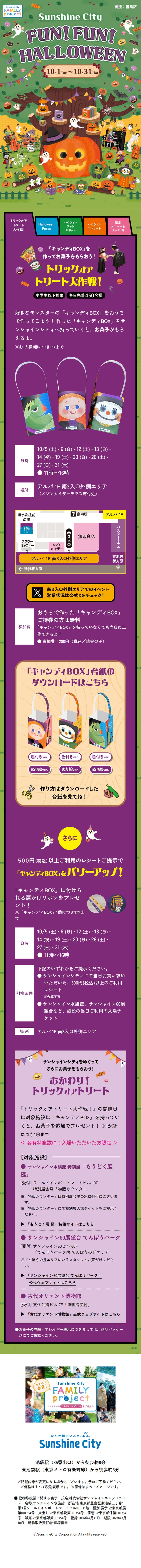 SunshineCityFUN!FUN!Halloween LP design (Events, Campaigns, Experiences / yellow / Cute style) Mobile version