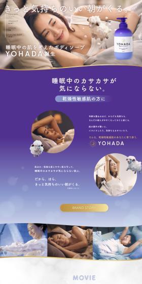 YOHADA LP design (Skincare, Bodycare, Haircare / Purples / Trust and Safety) PC version