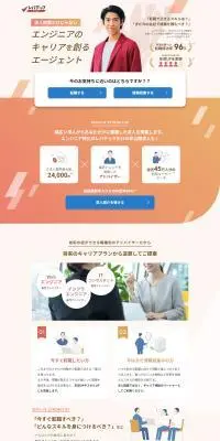 レバテックキャリアのLPデザイン（診断・マッチング・まとめ／オレンジ系／シンプル系）PC版