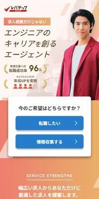 レバテックキャリアのLPデザイン（診断・マッチング・まとめ／オレンジ系／シンプル系）スマホ版