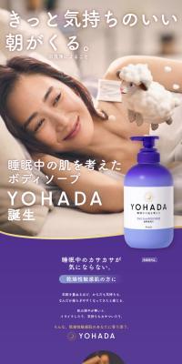 YOHADAのLPデザイン（スキンケア・ボディケア・ヘアケア／パープル系／信頼・安心系）スマホ版