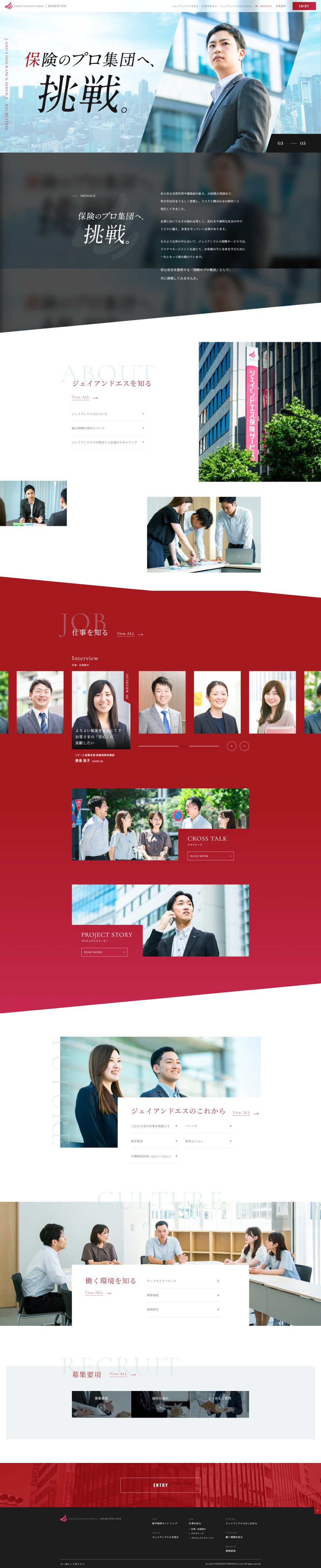ジェイアンドエス保険サービス株式会社 新卒採用サイトのLPデザイン（新卒採用／レッド系／かっこいい系）PC版