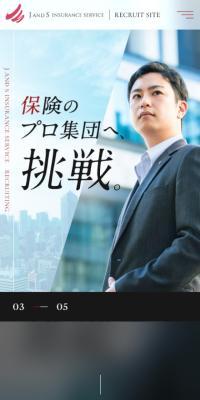 ジェイアンドエス保険サービス株式会社 新卒採用サイトのLPデザイン（新卒採用／レッド系／かっこいい系）スマホ版