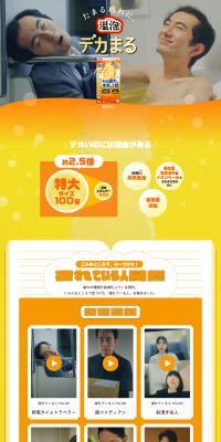 Onpo Dekamaru LP design (Kitchen and Bath Products / Orange tones / Lively type) PC version