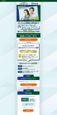 関西学院大学 新月祭2024×OliveのLPデザイン（保険・金融・クレジット／グリーン系／シンプル系）PC版