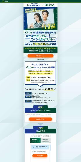 Kwansei Gakuin University Shingetsusai 2024 x Olive LP design (Insurance, Finance, Credit / Green tones / Simple) PC version
