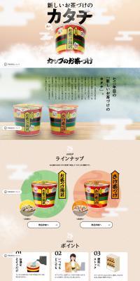 Ochaduke in a cup LP design (Retort / Instant / Beige tones / Japanese style) PC version