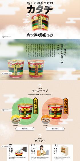 Ochaduke in a cup LP design (Retort / Instant / Beige tones / Japanese style) PC version