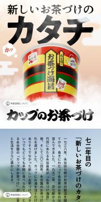 カップのお茶づけのLPデザイン（レトルト・インスタント／ベージュ系／和風系）スマホ版
