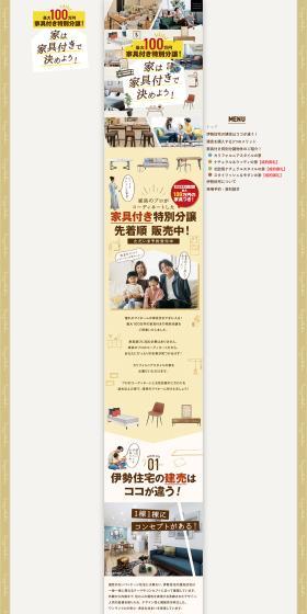 Choose a furnished home! LP design (architecture / Beige tones / Simple) PC version