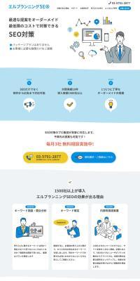 Elplanning SEO LP design (Rental, Contracting, and Outsourcing / Shades of blue / Simple) PC version