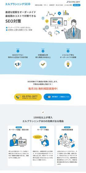 Elplanning SEO LP design (Rental, Contracting, and Outsourcing / Shades of blue / Simple) PC version