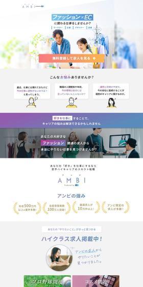 AMBI LP design (recruitment / White-based / Simple) PC version