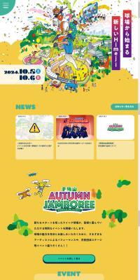 手柄山オータムジャンボリーのLPデザイン（イベント・キャンペーン・体験／イエロー系／にぎやか系）PC版