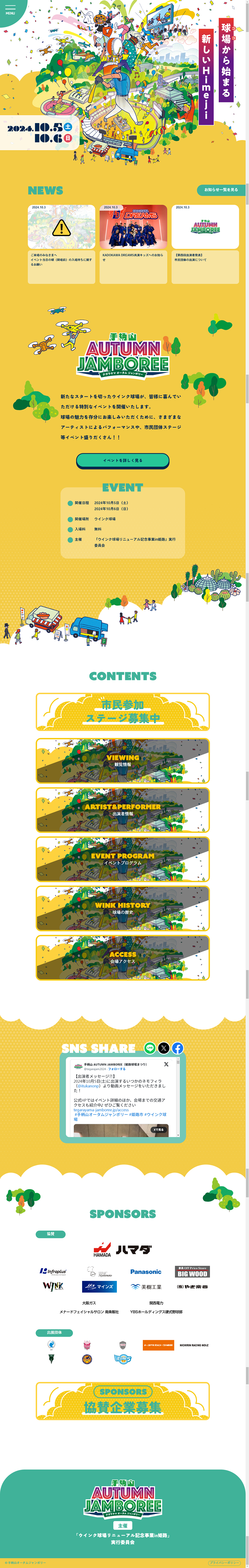 Tegarayama Autumn Jamboree LP design (Events, Campaigns, Experiences / yellow / Lively type) PC version