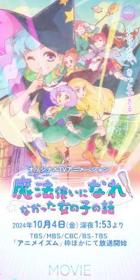 魔法使いになれなかった女の子の話のLPデザイン（アニメ／ピンク系／マンガ・イラスト系）スマホ版