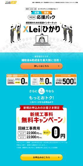 XLei Hikari LP design (Communication and Network Equipment / Shades of blue / Simple) PC version