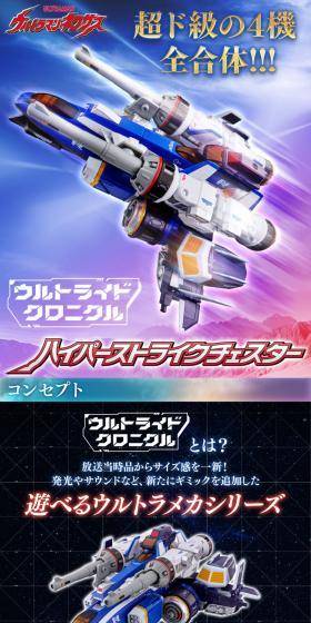 ウルトライドクロニクル ハイパーストライクチェスターのLPデザイン(玩具・ホビー・フィギュア/ブラック系/かっこいい系)スマホ版