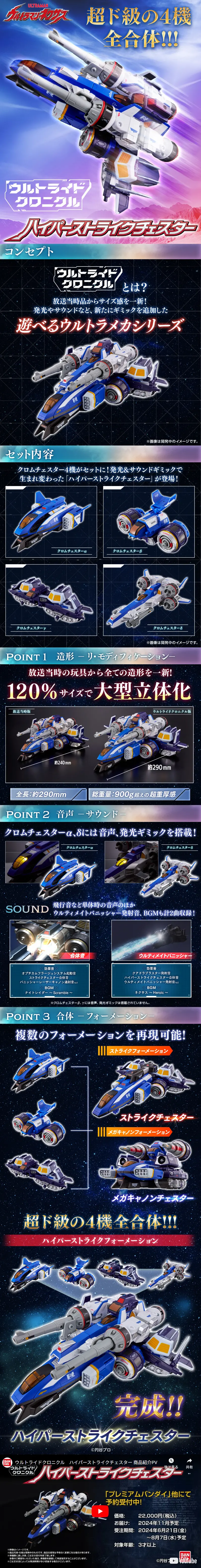 ウルトライドクロニクル　ハイパーストライクチェスターのLPデザイン（玩具・ホビー・フィギュア／ブラック系／かっこいい系）スマホ版
