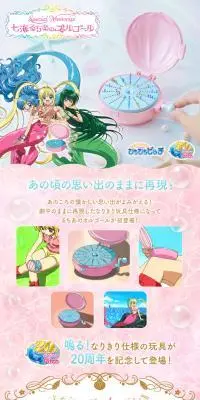 マーメイドメロディー ぴちぴちピッチ Special Memorize 七海るちあのオルゴールのLPデザイン（玩具・ホビー・フィギュア／ピンク系／キレイ系）スマホ版