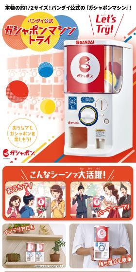 バンダイ公式 ガシャポンマシントライのLPデザイン（玩具・ホビー・フィギュア／レッド系／スタイリッシュ系）スマホ版