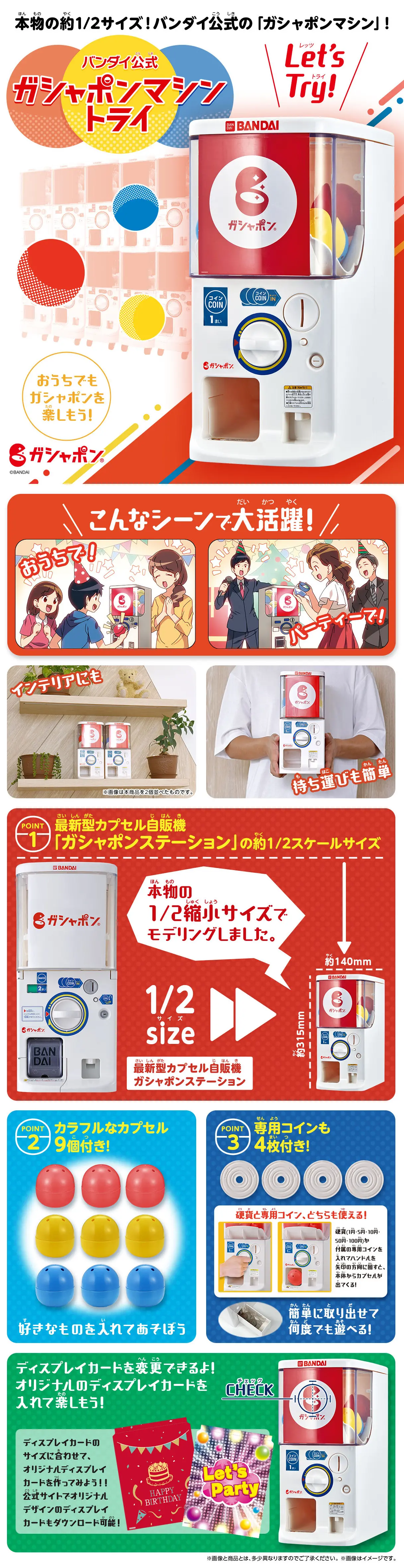 バンダイ公式 ガシャポンマシントライのLPデザイン（玩具・ホビー・フィギュア／レッド系／スタイリッシュ系）スマホ版