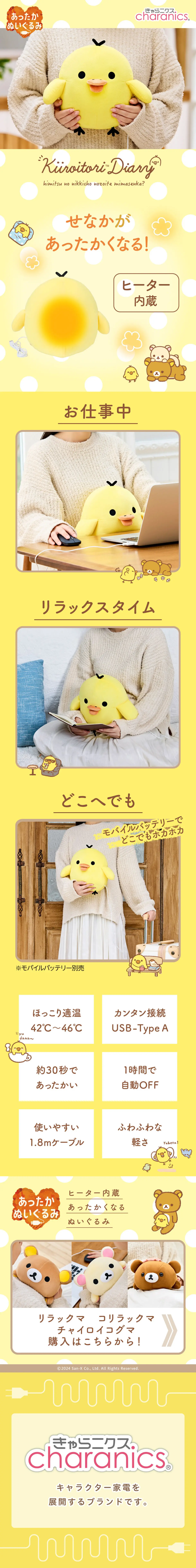 あったかキイロイトリのLPデザイン（玩具・ホビー・フィギュア／イエロー系／かわいい系）スマホ版