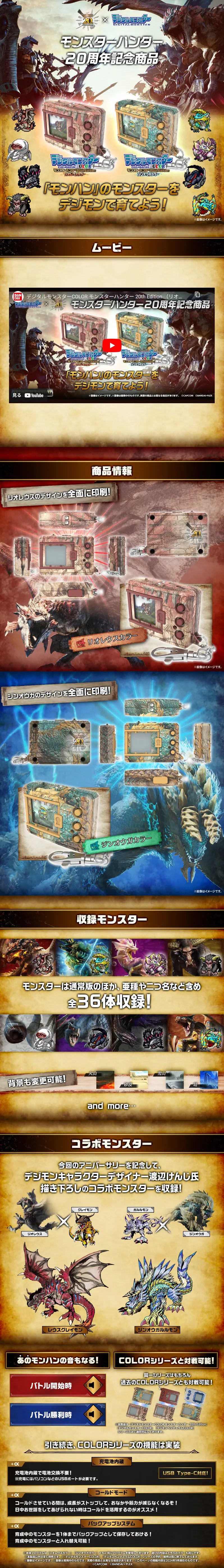 デジタルモンスターCOLOR モンスターハンター 20th EditionのLPデザイン（玩具・ホビー・フィギュア／ベージュ系／かっこいい系）スマホ版