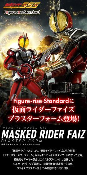 Figure-rise Standard 仮面ライダーファイズ ブラスターフォームのLPデザイン（玩具・ホビー・フィギュア／ブラック系／かっこいい系）スマホ版