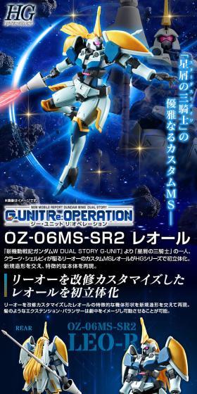 HG 1/144 レオールのLPデザイン(玩具・ホビー・フィギュア/ブルー系/かっこいい系)スマホ版