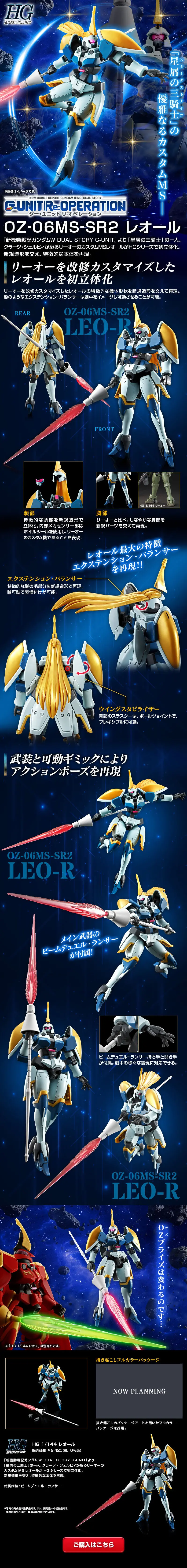 HG 1/144 レオールのLPデザイン（玩具・ホビー・フィギュア／ブルー系／かっこいい系）スマホ版