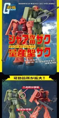 サウンド戦士プレミアム　シャア専用ザク／量産型ザクのLPデザイン（玩具・ホビー・フィギュア／ブラック系／かっこいい系）スマホ版