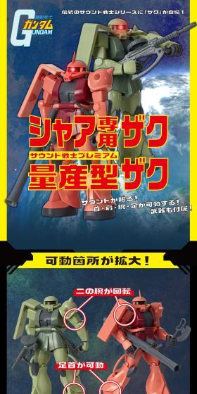 サウンド戦士プレミアム　シャア専用ザク／量産型ザクのLPデザイン（玩具・ホビー・フィギュア／ブラック系／かっこいい系）スマホ版
